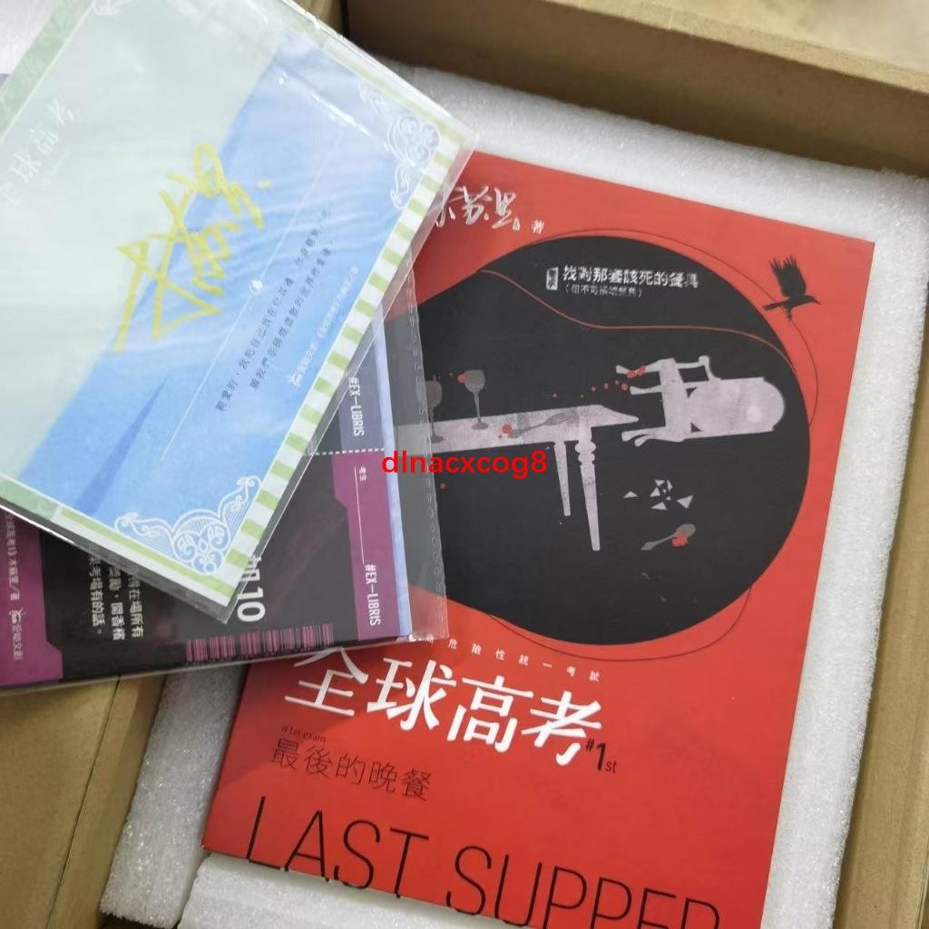 📚全新 全球高考 小說 繁體全套3冊 木蘇里 耽美BL校園無限流 周邊贈品豐富 收藏用書