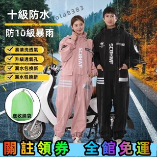 🔥寶島精選🔥防暴雨連體衣 釣魚連體雨衣 成人電動車騎行雨衣 機車防水雨衣 防刮擦 透氣帶反光條 免拖鞋設計可拆卸防水