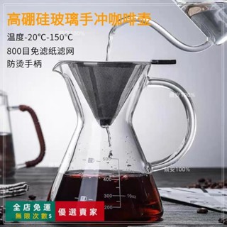 臺灣出貨🔥♥甄選好物♥ 咖啡壺 咖啡濾杯 咖啡濾網 手沖咖啡壺 手沖咖啡組 咖啡分享壺 咖啡下壺 咖啡器具 咖啡濾壺