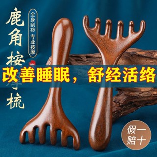 【桃園出貨】梳子 五爪頭部按摩器 經絡梳子按摩工具 天然檀木頭皮神器 颳痧疏通神器 鹿角按摩刷 頭部按摩梳