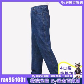 Ry精選🔥勞保純棉電工工作服牛仔褲子耐臟耐磨耐穿電焊工作褲防燙寬鬆加厚男牛仔褲 牛仔長褲 寬鬆牛仔褲 男士牛仔長褲 大