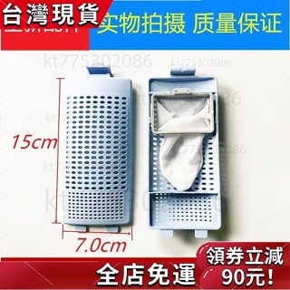 [限時特價] 適用於TCL洗衣機過濾盒XQB55-36SP/60-21CSP/70-36SP/55-F101