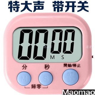 🔥倒數計時器 廚房計時器 電子定時器 大螢幕電子 多功能計時器 鬧鐘計時器 計時器 電子計時器
