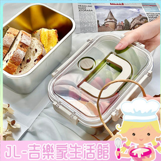 [吉樂家]帶提手飯盒密封盒帶飯餐盒冰箱儲物盒水果便噹盒304不銹鋼保鮮盒