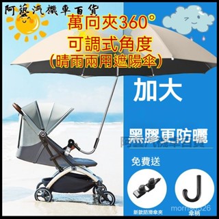 可開發票通用可調節嬰兒車遮陽傘寶寶手推車雨傘神器溜娃神器防曬太陽雨傘 嬰兒手推車防曬傘 晴雨傘 BB車防曬 嬰兒車遮陽傘