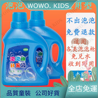 超高迴購✨兒童玩具 益智玩具 兒童吹泡泡水補充液500毫陞泡泡濃縮液安全無毒泡泡槍玩具包郵 UML3
