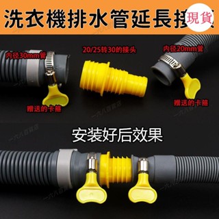 臺灣發貨💖[送卡箍]軟管對接頭通用洗衣機排水管20mm/25mm/30mm延長管連接轉接頭配件