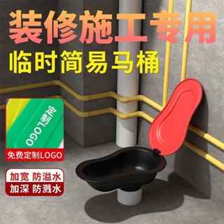 ✨桃園發貨✨【加厚防臭】裝修臨時一次性簡易馬桶蹲便器工地施工蹲坑塑膠馬桶