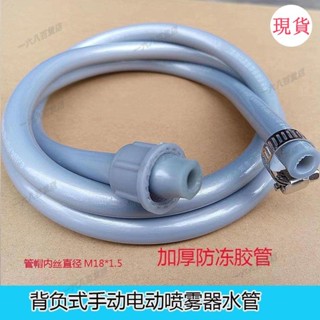 臺灣發貨💖<噴霧器配件>加厚膠管軟管農用電動噴霧器配件輸出管噴藥手動背負式軟管高壓管