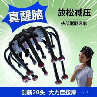 臺灣✨出貨✨八爪魚頭部按摩器腦部震動頭部按摩儀全自動經絡疏通神器解壓助眠