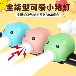 🤣桃園出貨🤣免運 自行車夜燈 小豬兒童自行車燈車前燈夜騎滑板車鈴鐺平衡車單車配件充電喇叭燈