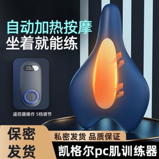 盆底pc肌訓練器凱格爾男女運動內收盆骨修復盤底提肛鍛煉盆地按摩