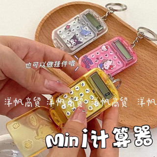 桃園出貨🎁桃園出貨 💗三麗鷗 周邊三麗鷗迷你計算器靜音可愛ins高顏值小巧便攜學生考試計算機文具