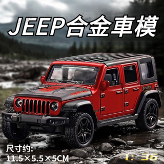 【臺灣有貨】JEEP牧馬人吉普1：36模擬牧馬人 閤金玩具車模型 聲光迴力汽車模型 1941模擬汽車模型 生日擺件
