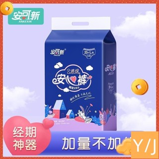 ⭐臺灣免運⭐安可新XL/XXL大碼安心褲 褲型衛生棉 透氣乾爽防側漏 安睡褲 經期夜用衛生棉 20片/40片大包裝34d