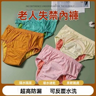 🔥臺灣發貨🔥成人隔尿褲純棉尿布褲防水可洗中老年人癱瘓防漏拉拉褲月經尿不濕 老人尿墊 防漏尿內褲 隔尿 成人防漏尿褲