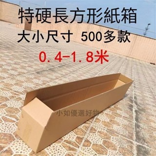 長條紙箱 大號長方形紙箱 燈管箱 適用於 樹苗 鮮花 女模特 運輸包裝盒 細長紙箱 特硬長條形紙盒011105