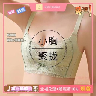 MCC❥沫可可 性感V領蕾絲 集中沫可可 收副乳內衣女 雲感棉杯 無鋼圈 透氣內衣 上薄下厚 按摩文胸MCC