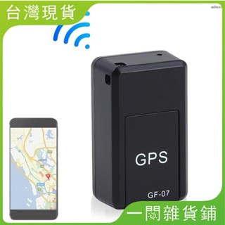【臺灣現出】GF-07強磁GPS定位器 聲控回撥 錄音 個人微型定位追蹤器
