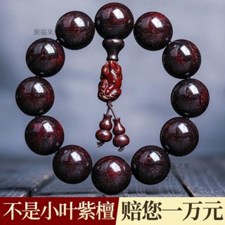 （可開發票）保真印度小葉紫檀手串男款老料高油密滿金星檀香木文玩佛珠手鏈（聚福來優品之家）