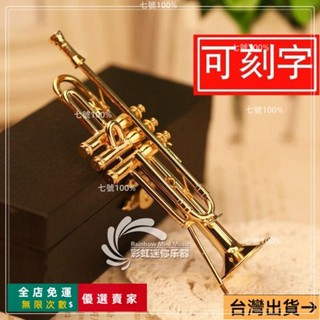 臺灣出貨🔥鍍金迷你小號樂器模型擺件胸針迷你管樂模型聖誕生日禮物工藝品 MWS0
