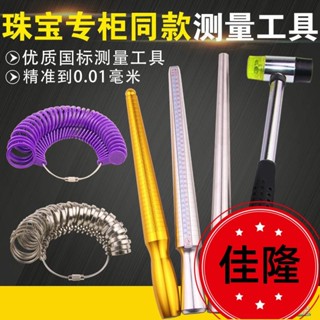 低價熱賣F🔥[臺灣熱銷]港度戒指圈 戒指棒 手指尺寸大小測量矯正調節整形修復 戒指修圓工具