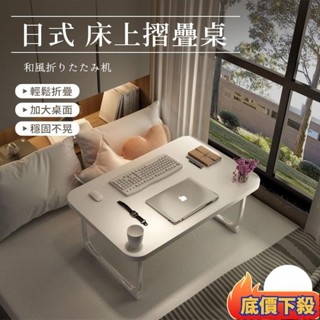 🏆臺灣出貨🏆床上摺疊桌折疊收納床上摺疊桌 床上桌 學生宿舍床上書桌 可折疊小桌子 兒童學習桌 電腦桌