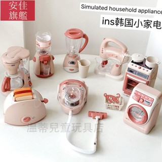臺灣出貨︱兒童模擬過家家玩具 ins韓國小家電玩具 電動洗衣機咖啡麵包模擬廚房飲水機玩具 toy 禮物