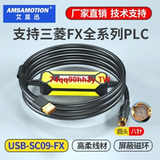 #熱銷#適用三菱PLC數據線FX3U通訊下載FX2N 1N 3GA程式設計電纜USB-SC09-FX