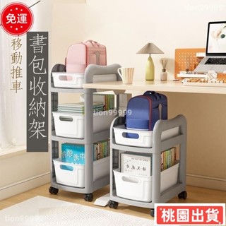 ✨限時特價✨書包置物架 書包推車 桌下收納架 收納櫃 書包收納架 可移動推車 放書包架 書本收納神器 桌下收納神器 置物