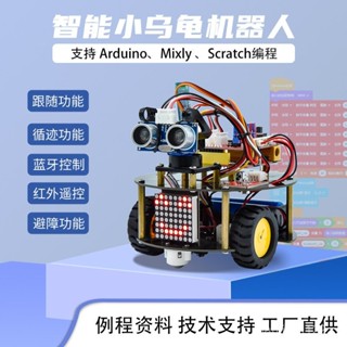 科易智慧小烏龜學習套件DIY多功能程式設計機器人適用Arduino創客敎育