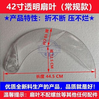 【618大促】現代家用隱形風扇燈配件PC透明扇葉客廳餐廳電風扇飛翼吊扇燈扇葉