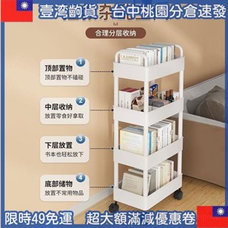 🔥特惠齣 書架小推車置物架落地可移動傢用簡易多層收納架閱讀書櫃帶輪 工位收納架 帶輪桌下收納 收納櫃 廚房收納儲物