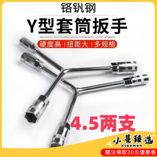 ✨臺灣熱銷✨三叉套筒扳手加長多功能三角汽車機車手動汽修輪胎套裝工具套管