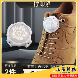 ✨臺灣熱銷✨旋轉旋扣懶人鞋帶固定器兒童自動快速緊固鞋帶