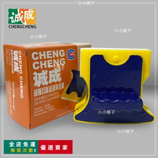 臺灣出貨🔥誠成強磁擦玻璃清潔神器20-26雙面擦窗清潔工具家政保潔專用