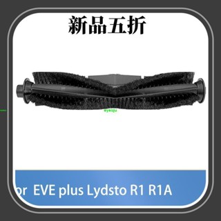 臺灣發✨Roidmi eve plus Lydsto R1 R1A VIOMI S9掃地機器人吸塵器主刷
