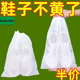 臺灣熱賣🔥鞋袋裝鞋子的收納袋曬鞋防黃防塵神器無紡布小白鞋套防潮防黴袋子