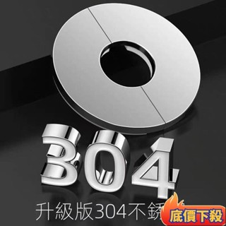 ⚡臺灣發貨⚡不銹鋼裝飾蓋龍頭三角閥燃氣熱水器排煙管空調孔遮醜蓋圓形分體式