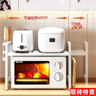 熱賣中🔥可伸縮廚房微波爐置物架 烤箱架 家用臺面桌面雙層電飯鍋收納支架1218