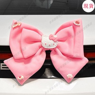 臺灣發貨💖★汽車裝飾帶★汽車尾部掛件可愛卡通蝴蝶結車貼女生車載後備箱車外裝飾品掛擺件