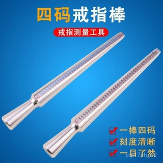 【現 貨】免運 📣出口戒指棒國內尺寸棒金銀港度美度歐度日度戒指尺碼大小測量工具 6MBE
