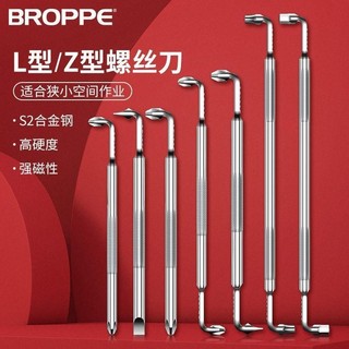 ✨拐角螺絲刀 BROPPE拐彎螺絲刀 拐角直角一字十字起子 狹窄空間90度Z型L形螺絲刀 加長Z型梅花Umi小賣場✨