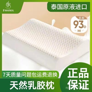 【熱銷爆款 限時超低價 】Freetex泰國天然乳膠枕頭芯成人家用護頸助眠套裝一對學生送枕套