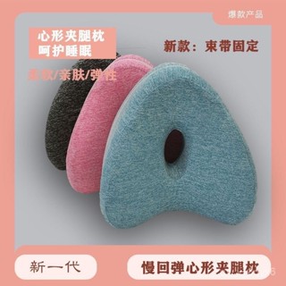 記憶棉心形夾腿枕 腿部放鬆 美腿枕 O型腿 X型腿 膝腿浮腫痠痛 腿型矯正 高科技記憶枕 釋放壓力 4AMX