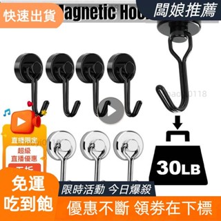 【桃園發貨】強力磁性掛鉤家用冰箱廚房鑰匙扣強力釹旋轉磁鐵掛鉤家用收納工具