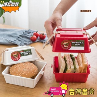 【限時特賣】【 】漢堡收納盒 三明治盒 食品盒 戶外野餐創意便當盒 零食收納盒