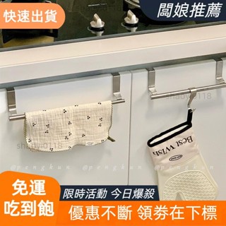 【桃園發貨】不鏽鋼免打孔掛式門後毛巾架廚房櫥櫃門背式抹布掛架收納架毛巾杆