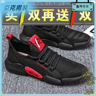 ❤臺灣出貨+發票❤【買一送一】夏季男鞋透氣休閒韓版潮流百搭運動跑步鞋網面鞋足弓鞋鞋運動鞋男慢跑鞋男休閒鞋男男休閒鞋通勤鞋
