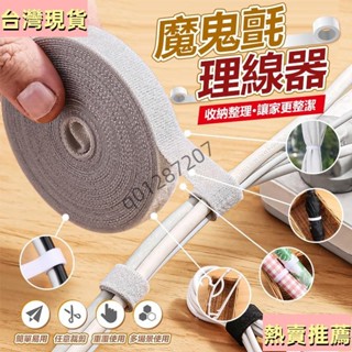 【臺灣出貨】魔鬼氈理線器 電線收納 魔鬼氈束帶 固線器 電腦線材固定 線材收納 理線器 集線器 電線整理 魔鬼氈束線帶